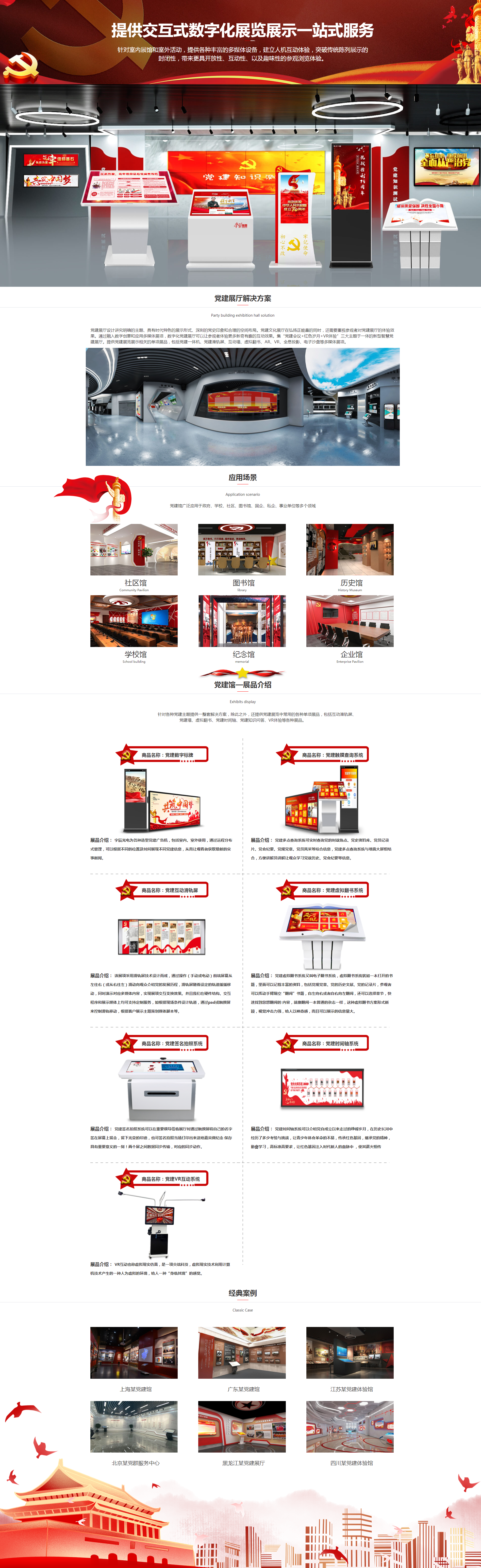 智慧展馆解决方案